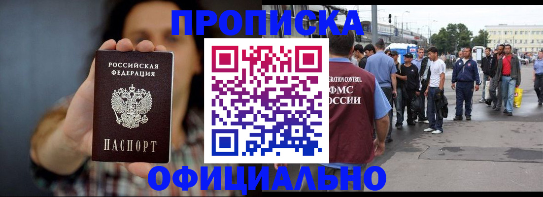 временная прописка в Корсакове