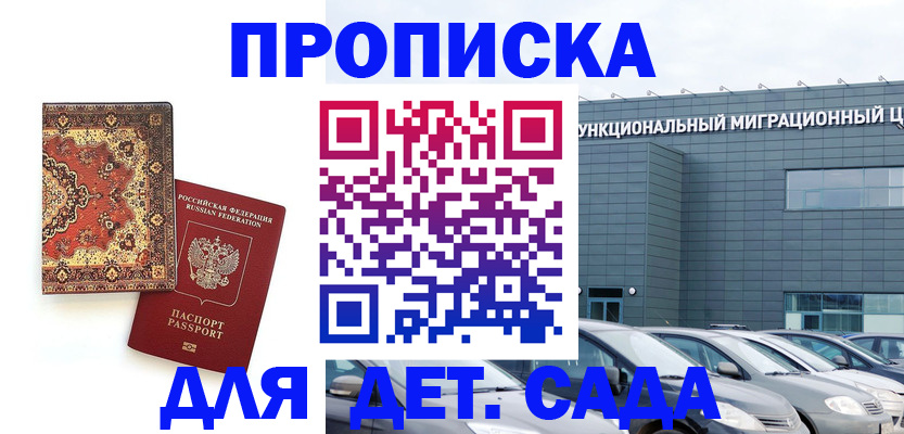 прописка для работы в Корсакове