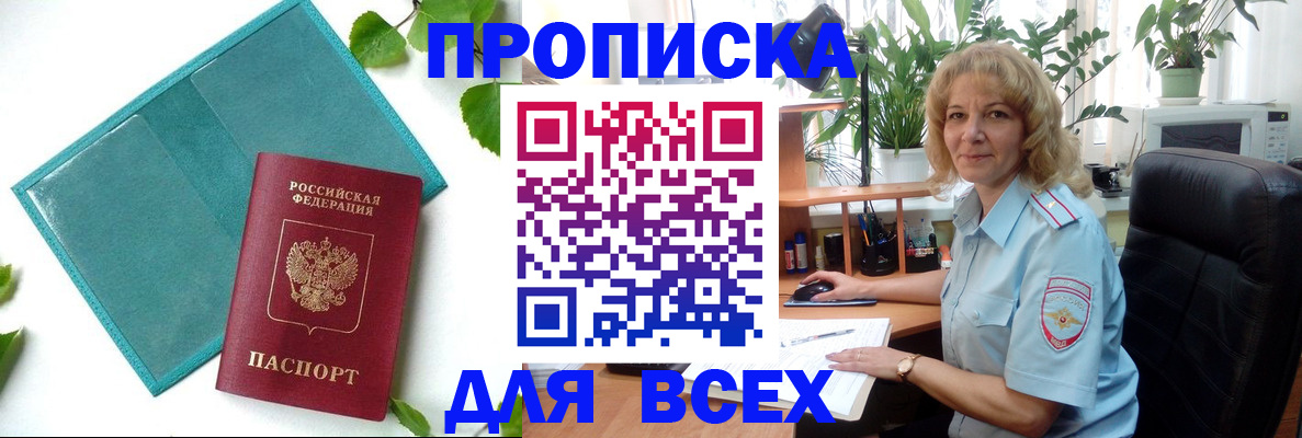 прописка штамп в Корсакове
